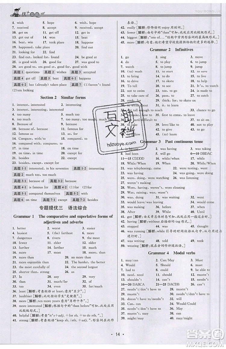 志明教育2019新版優(yōu)+攻略八年級上冊英語WY外研版參考答案