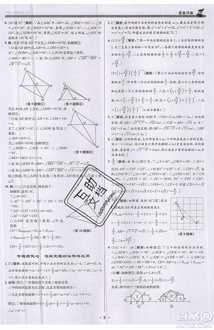 志明教育2019新版優(yōu)+攻略八年級上冊數(shù)學ZJ浙教版參考答案