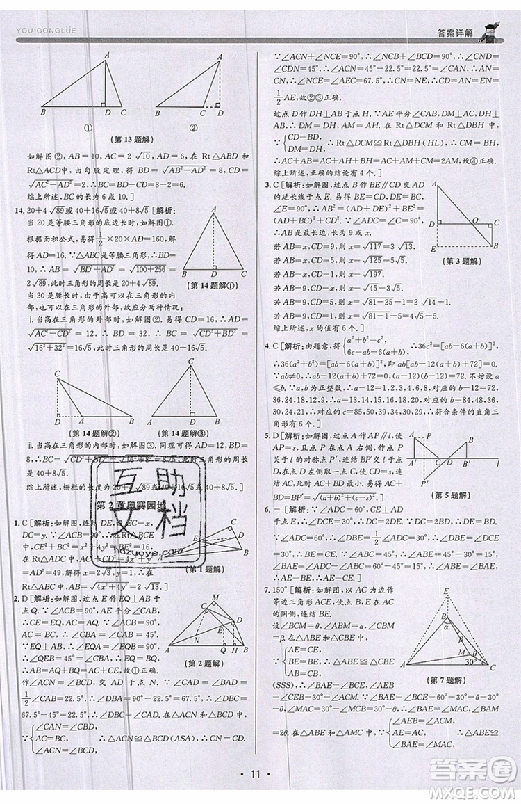 志明教育2019新版優(yōu)+攻略八年級上冊數(shù)學ZJ浙教版參考答案