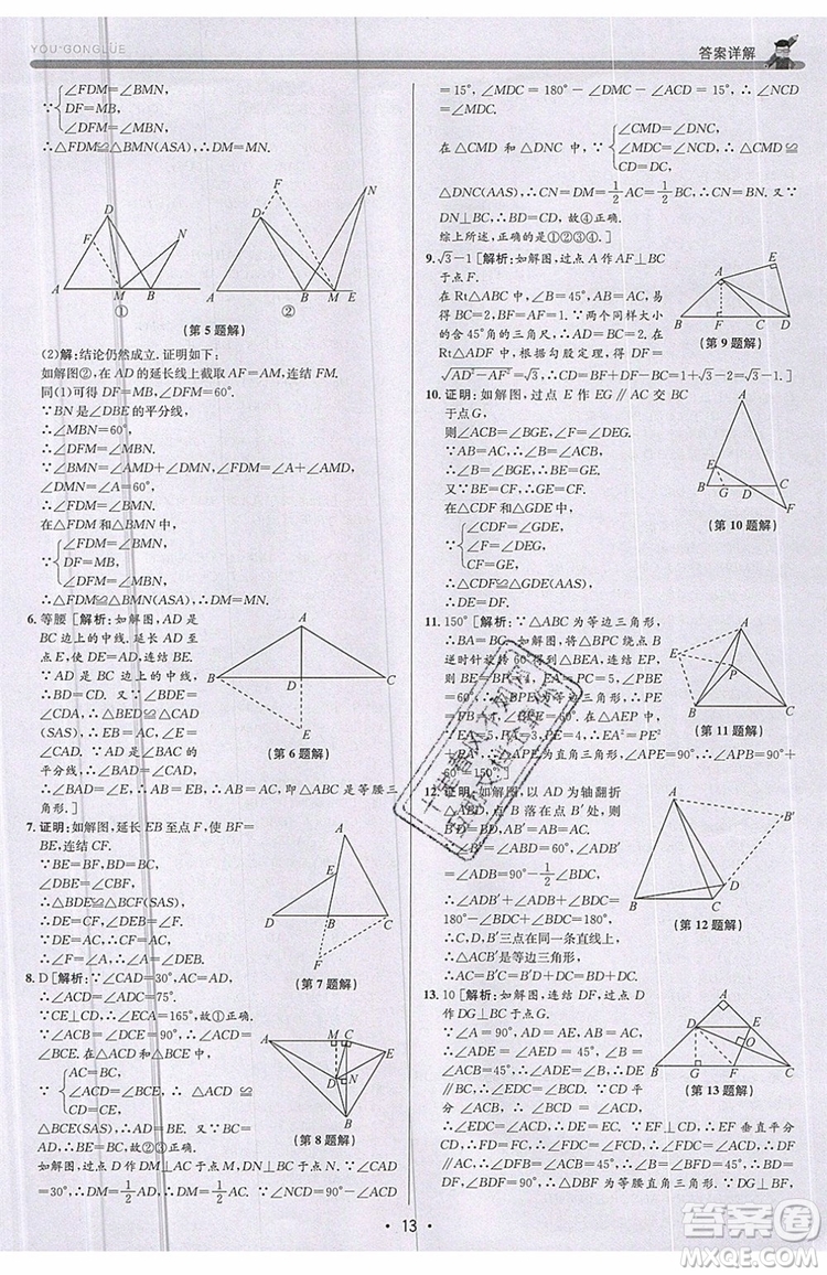 志明教育2019新版優(yōu)+攻略八年級上冊數(shù)學ZJ浙教版參考答案