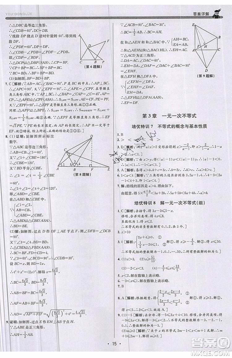 志明教育2019新版優(yōu)+攻略八年級上冊數(shù)學ZJ浙教版參考答案