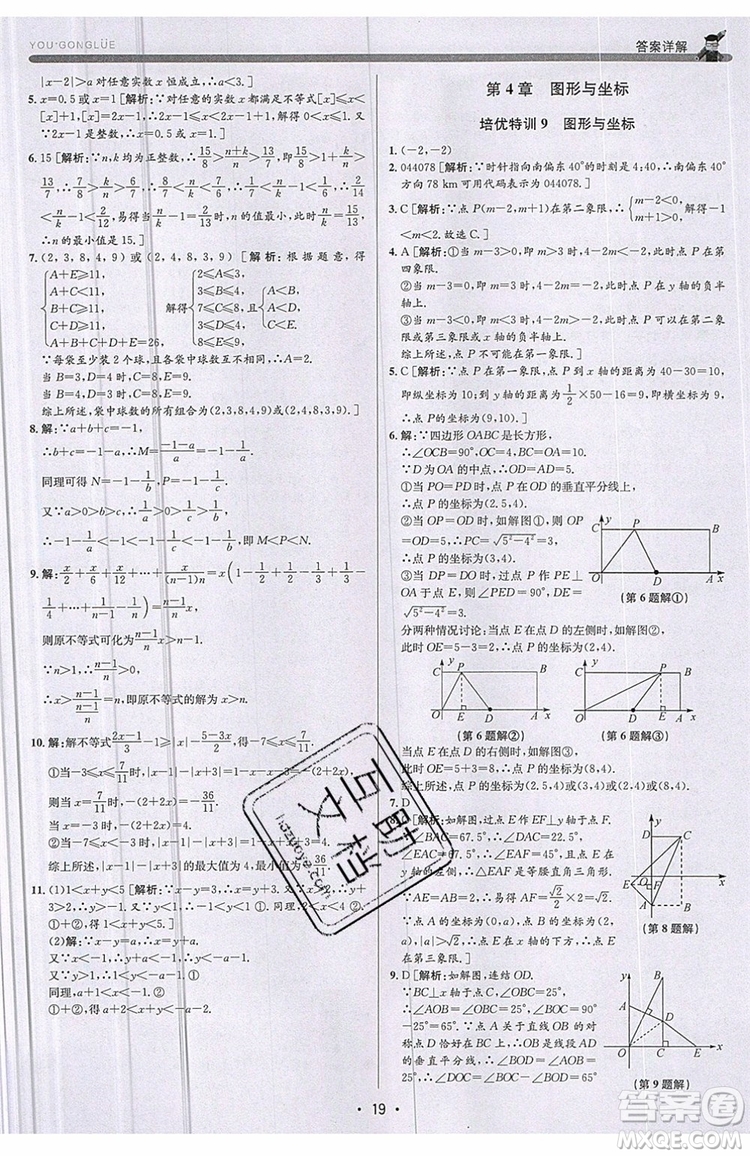 志明教育2019新版優(yōu)+攻略八年級上冊數(shù)學ZJ浙教版參考答案