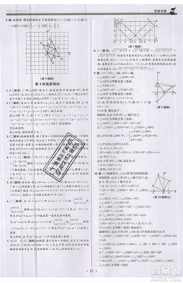 志明教育2019新版優(yōu)+攻略八年級上冊數(shù)學ZJ浙教版參考答案