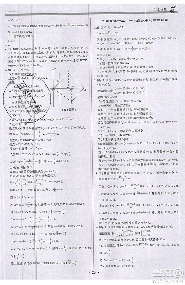 志明教育2019新版優(yōu)+攻略八年級上冊數(shù)學ZJ浙教版參考答案