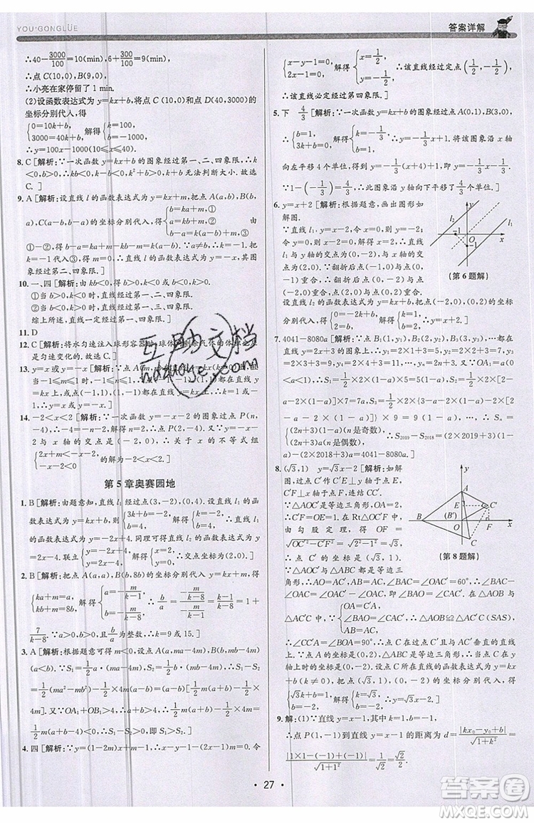 志明教育2019新版優(yōu)+攻略八年級上冊數(shù)學ZJ浙教版參考答案