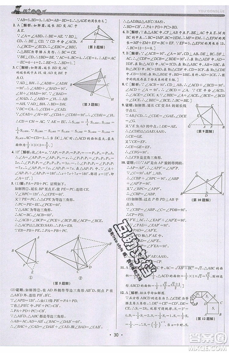 志明教育2019新版優(yōu)+攻略八年級上冊數(shù)學ZJ浙教版參考答案