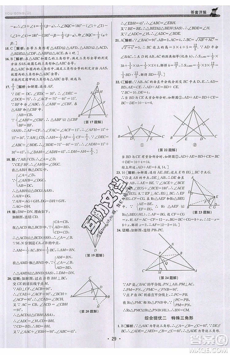 志明教育2019新版優(yōu)+攻略八年級上冊數(shù)學ZJ浙教版參考答案