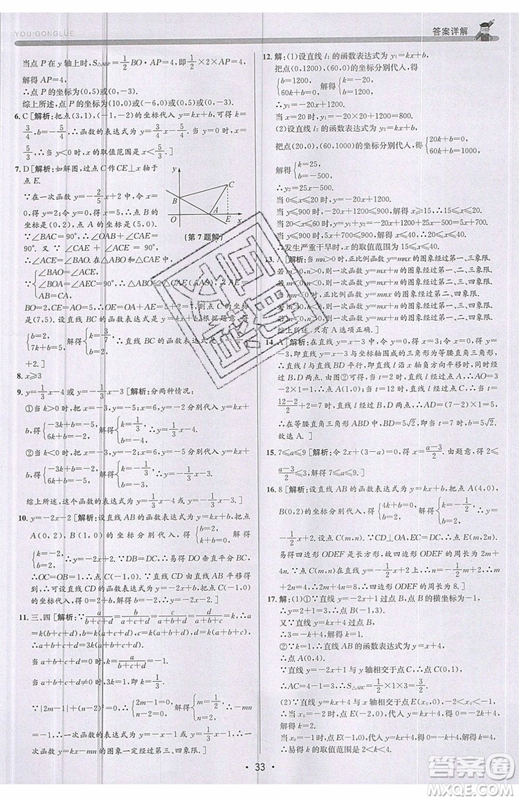 志明教育2019新版優(yōu)+攻略八年級上冊數(shù)學ZJ浙教版參考答案