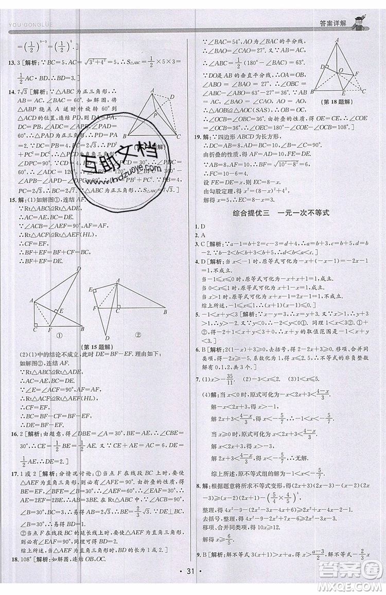 志明教育2019新版優(yōu)+攻略八年級上冊數(shù)學ZJ浙教版參考答案