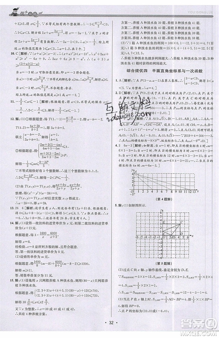 志明教育2019新版優(yōu)+攻略八年級上冊數(shù)學ZJ浙教版參考答案