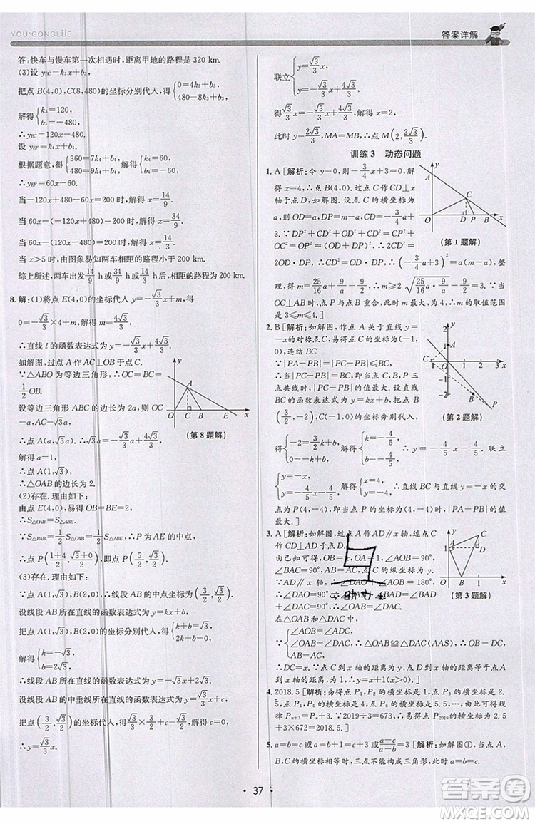 志明教育2019新版優(yōu)+攻略八年級上冊數(shù)學ZJ浙教版參考答案