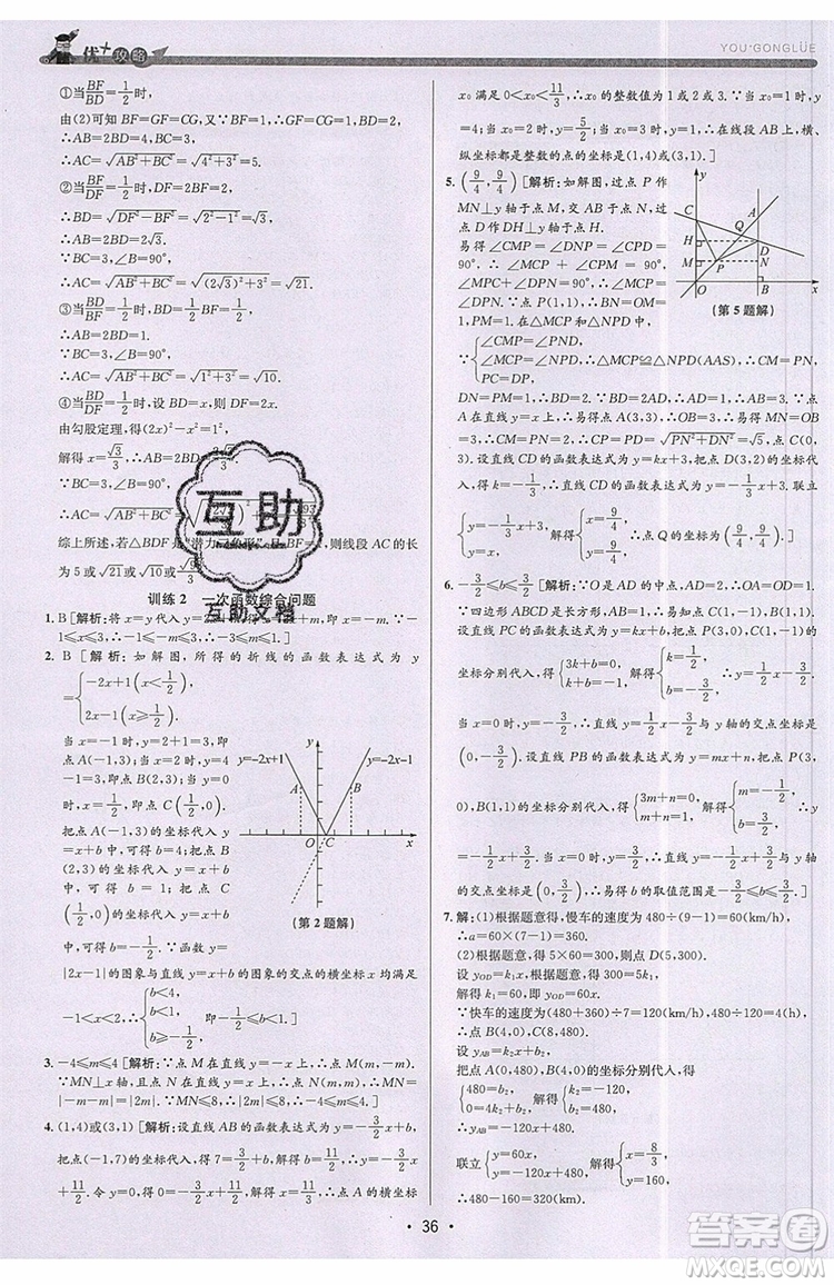 志明教育2019新版優(yōu)+攻略八年級上冊數(shù)學ZJ浙教版參考答案