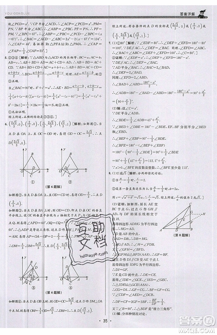 志明教育2019新版優(yōu)+攻略八年級上冊數(shù)學ZJ浙教版參考答案