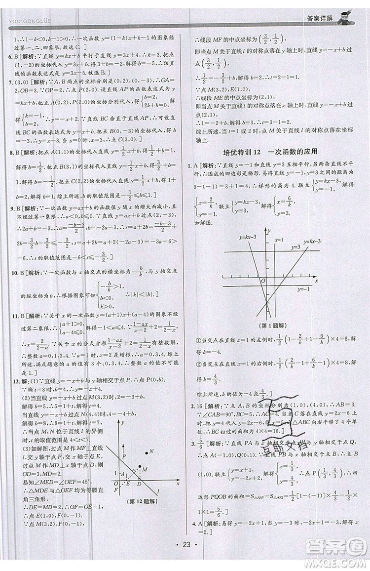 志明教育2019新版優(yōu)+攻略八年級上冊數(shù)學ZJ浙教版參考答案