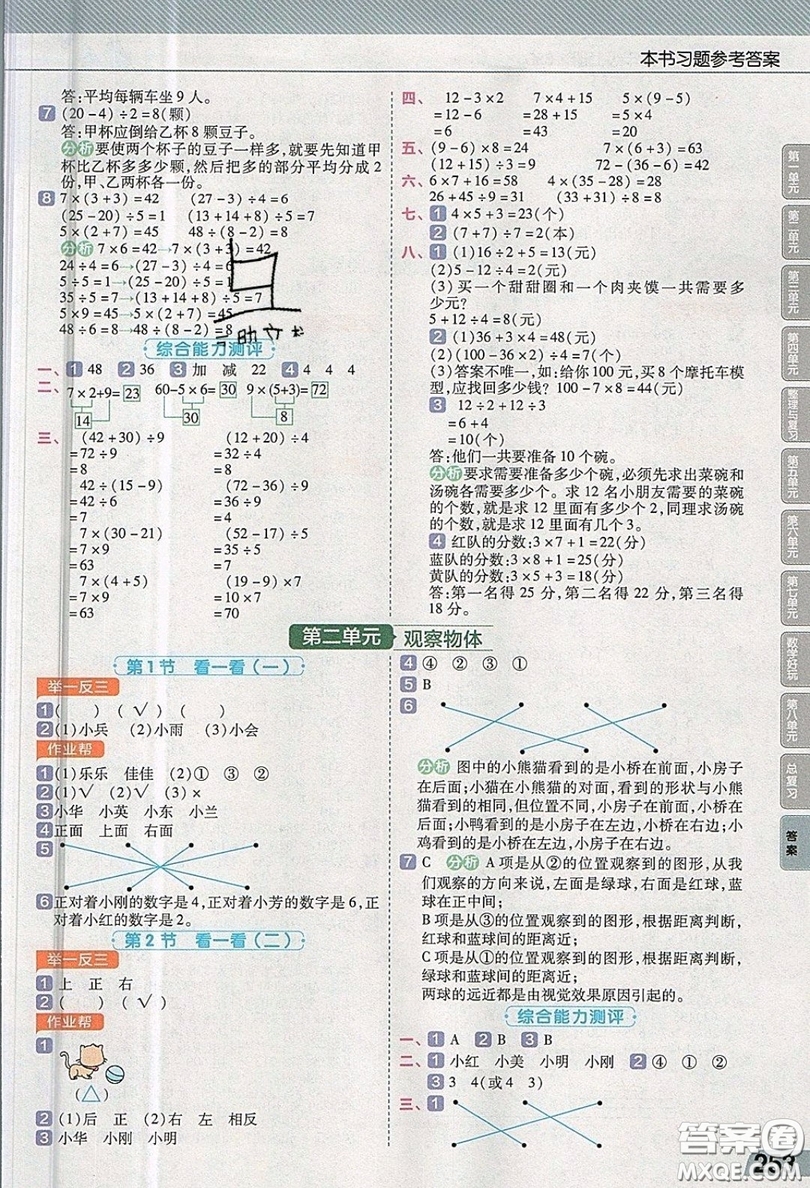 天星教育2019教材幫小學數(shù)學三年級上冊BSD北師大版參考答案