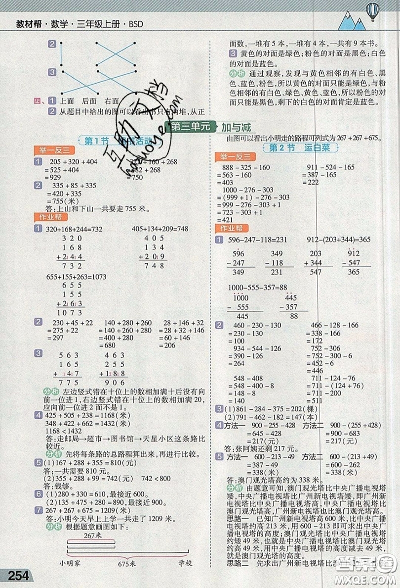 天星教育2019教材幫小學數(shù)學三年級上冊BSD北師大版參考答案