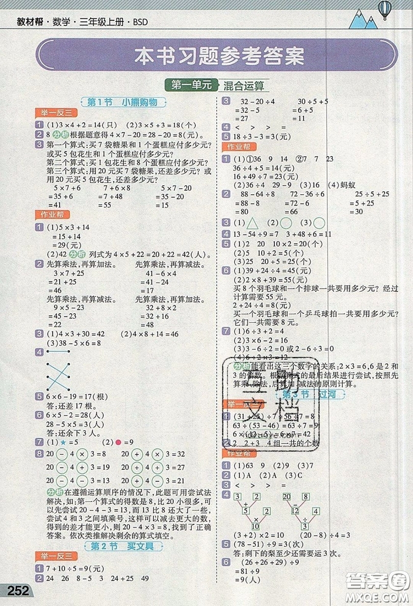 天星教育2019教材幫小學數(shù)學三年級上冊BSD北師大版參考答案