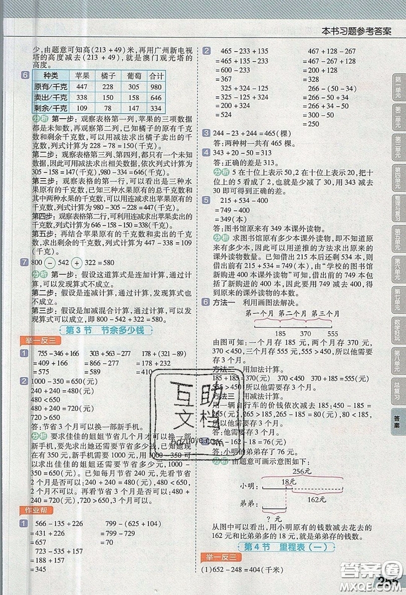 天星教育2019教材幫小學數(shù)學三年級上冊BSD北師大版參考答案