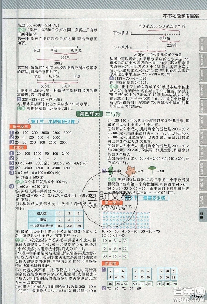 天星教育2019教材幫小學數(shù)學三年級上冊BSD北師大版參考答案