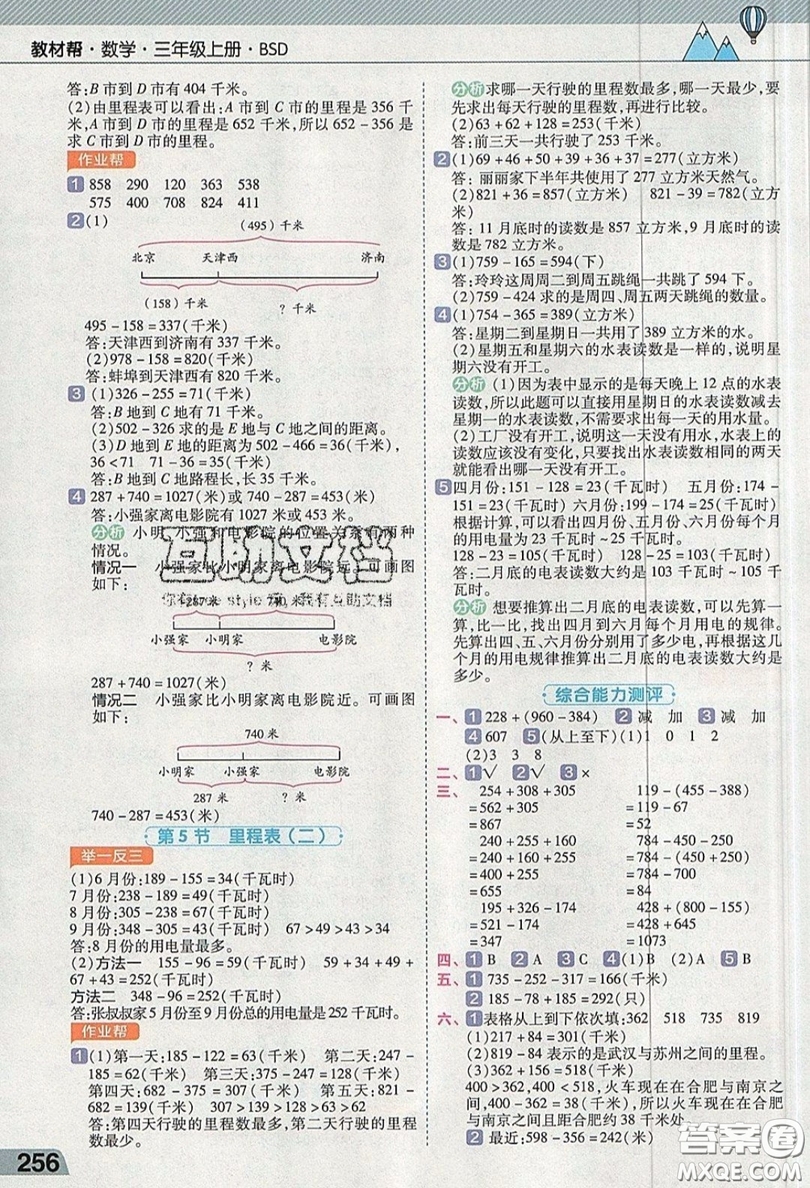 天星教育2019教材幫小學數(shù)學三年級上冊BSD北師大版參考答案