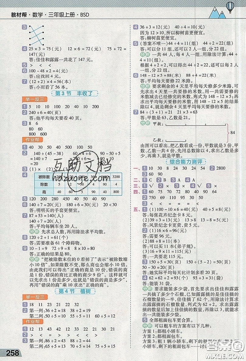 天星教育2019教材幫小學數(shù)學三年級上冊BSD北師大版參考答案