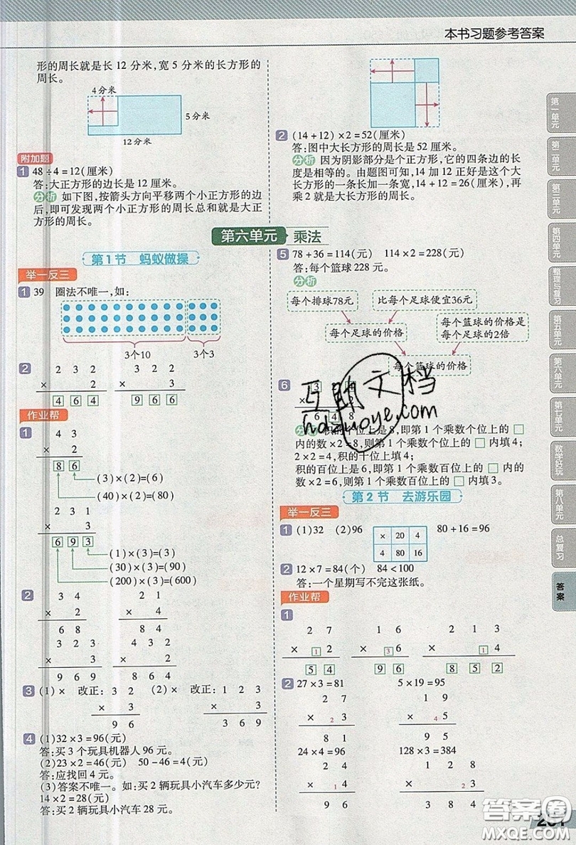 天星教育2019教材幫小學數(shù)學三年級上冊BSD北師大版參考答案