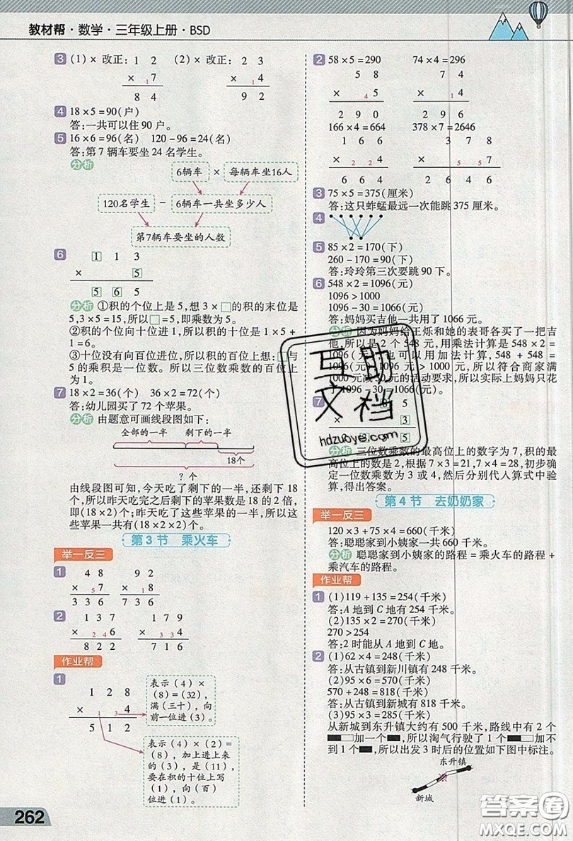 天星教育2019教材幫小學數(shù)學三年級上冊BSD北師大版參考答案