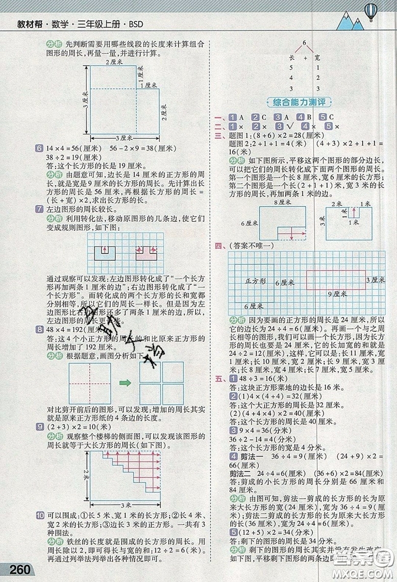 天星教育2019教材幫小學數(shù)學三年級上冊BSD北師大版參考答案