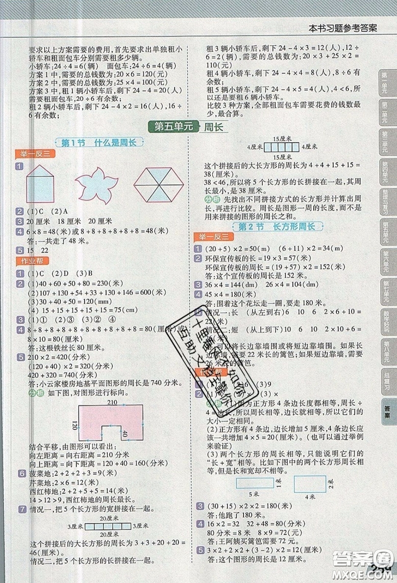 天星教育2019教材幫小學數(shù)學三年級上冊BSD北師大版參考答案