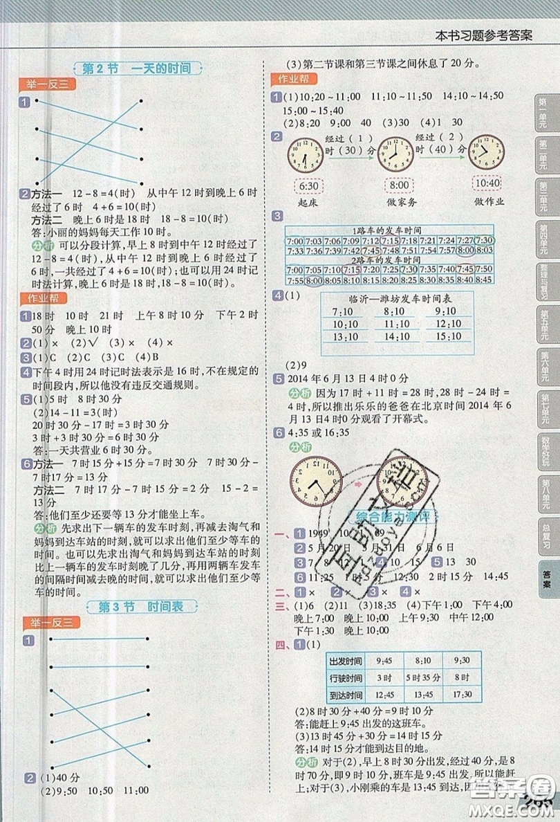 天星教育2019教材幫小學數(shù)學三年級上冊BSD北師大版參考答案