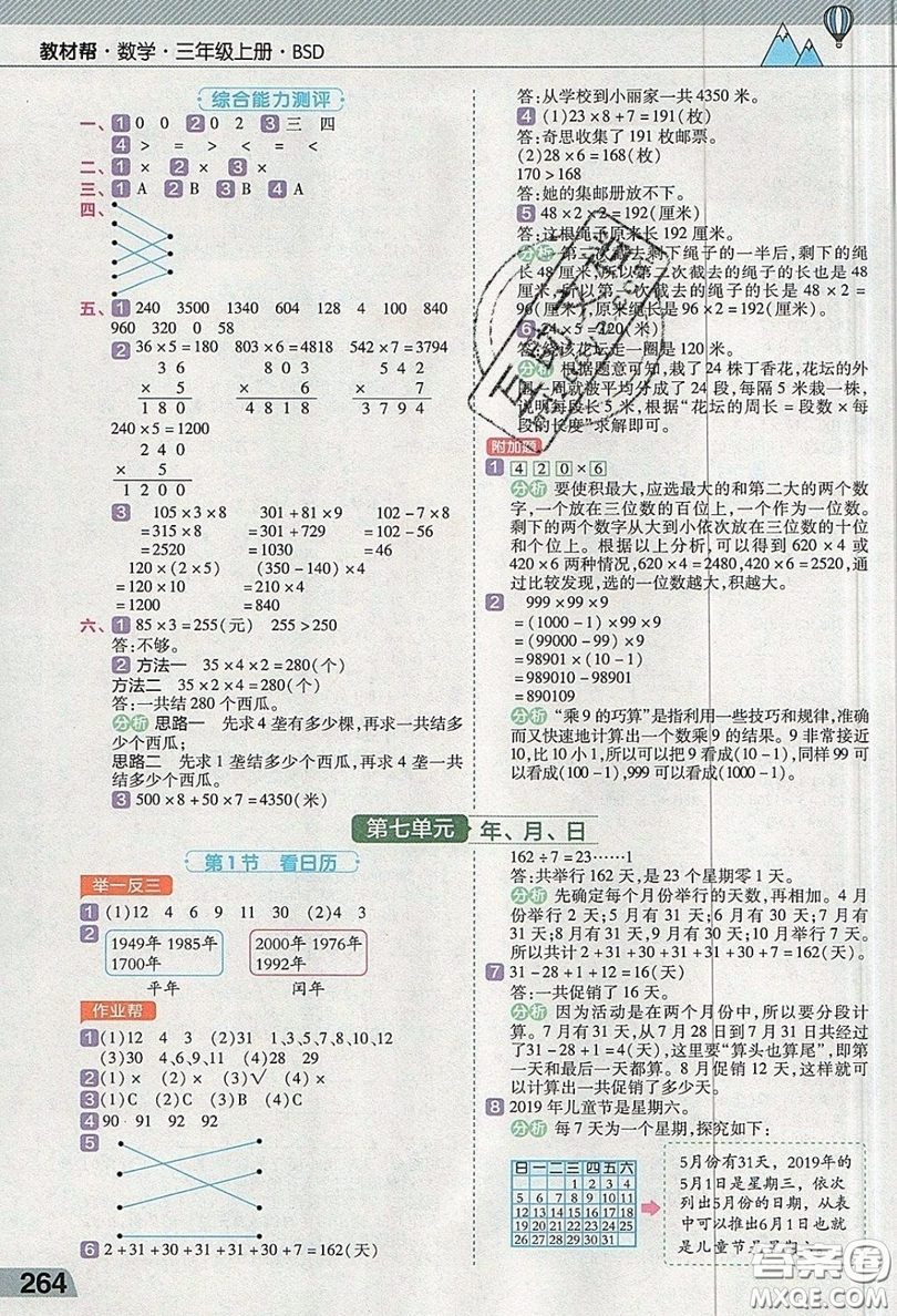 天星教育2019教材幫小學數(shù)學三年級上冊BSD北師大版參考答案