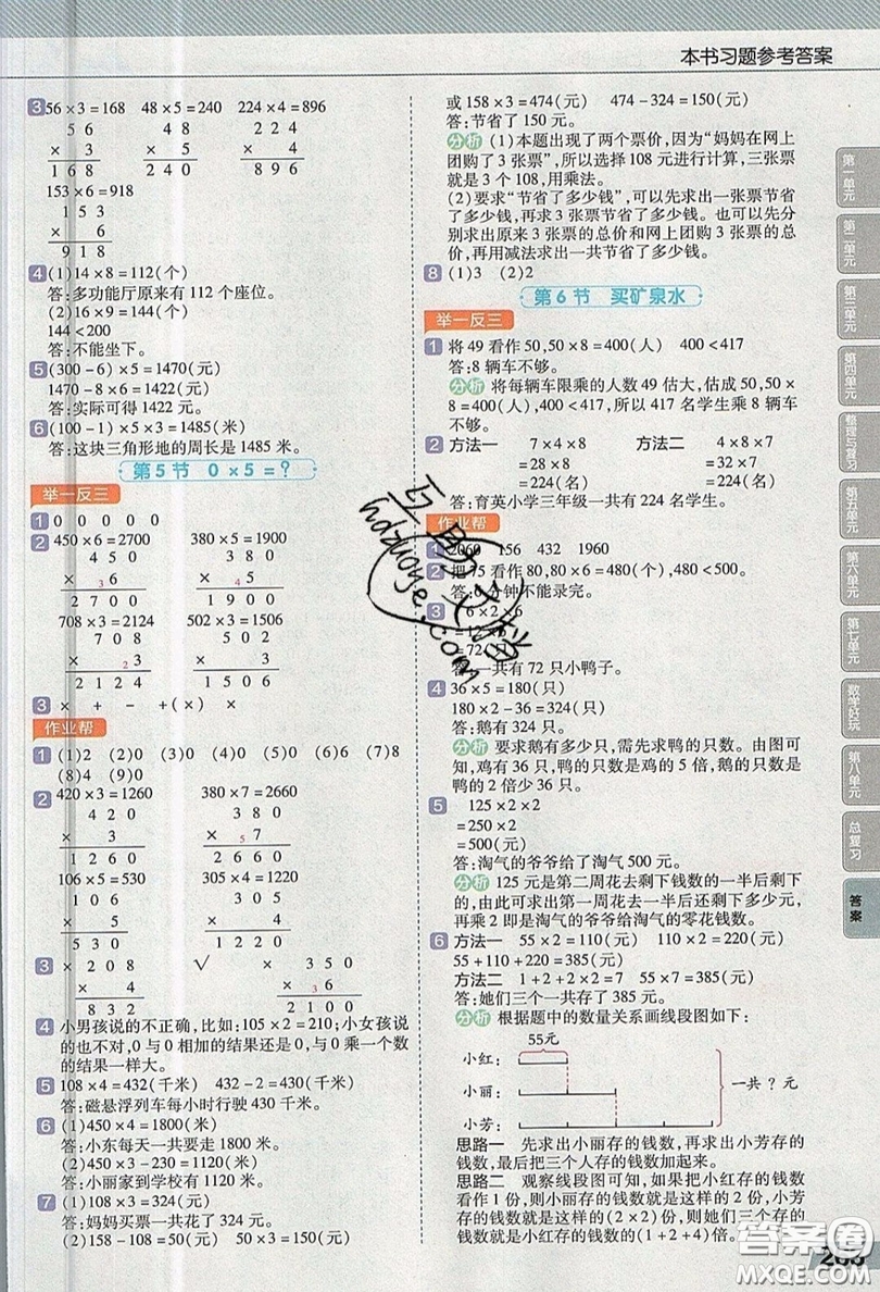 天星教育2019教材幫小學數(shù)學三年級上冊BSD北師大版參考答案