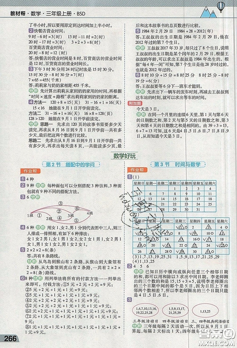 天星教育2019教材幫小學數(shù)學三年級上冊BSD北師大版參考答案