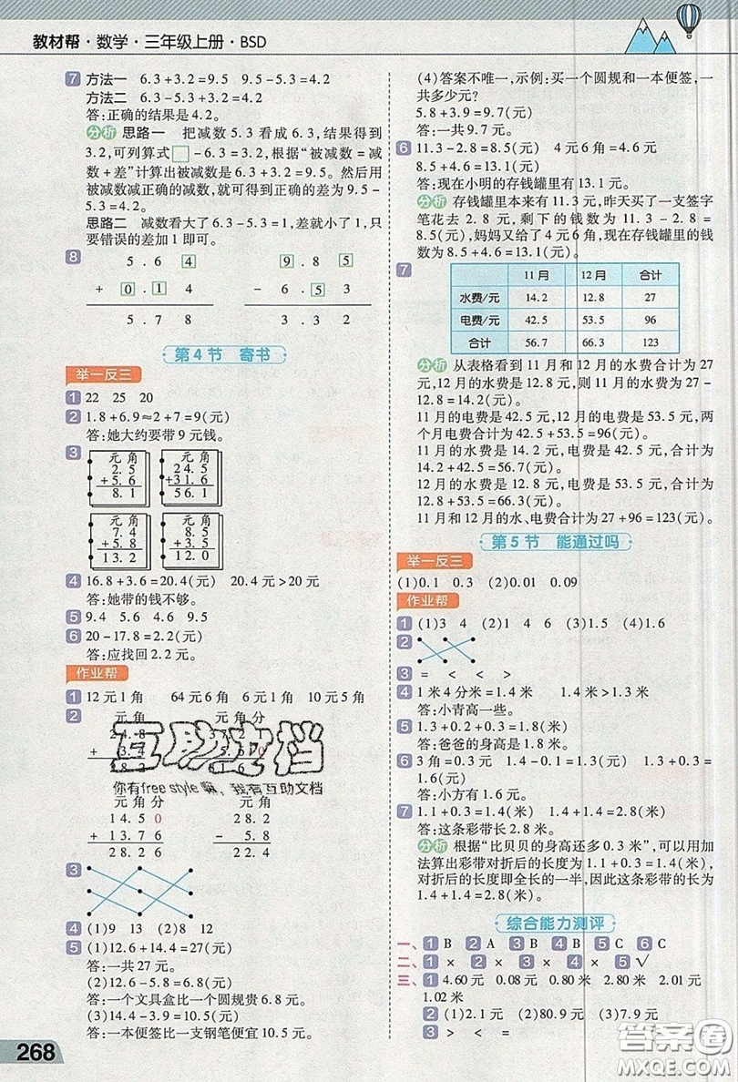 天星教育2019教材幫小學數(shù)學三年級上冊BSD北師大版參考答案