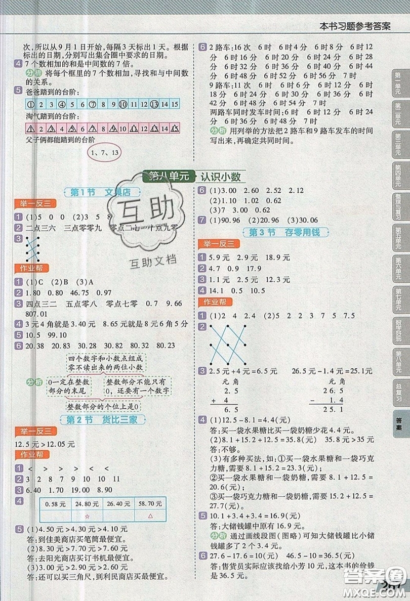 天星教育2019教材幫小學數(shù)學三年級上冊BSD北師大版參考答案