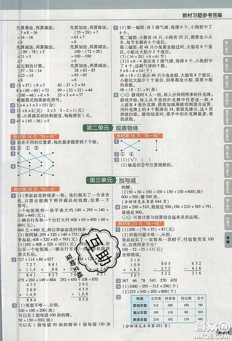 天星教育2019教材幫小學數(shù)學三年級上冊BSD北師大版參考答案