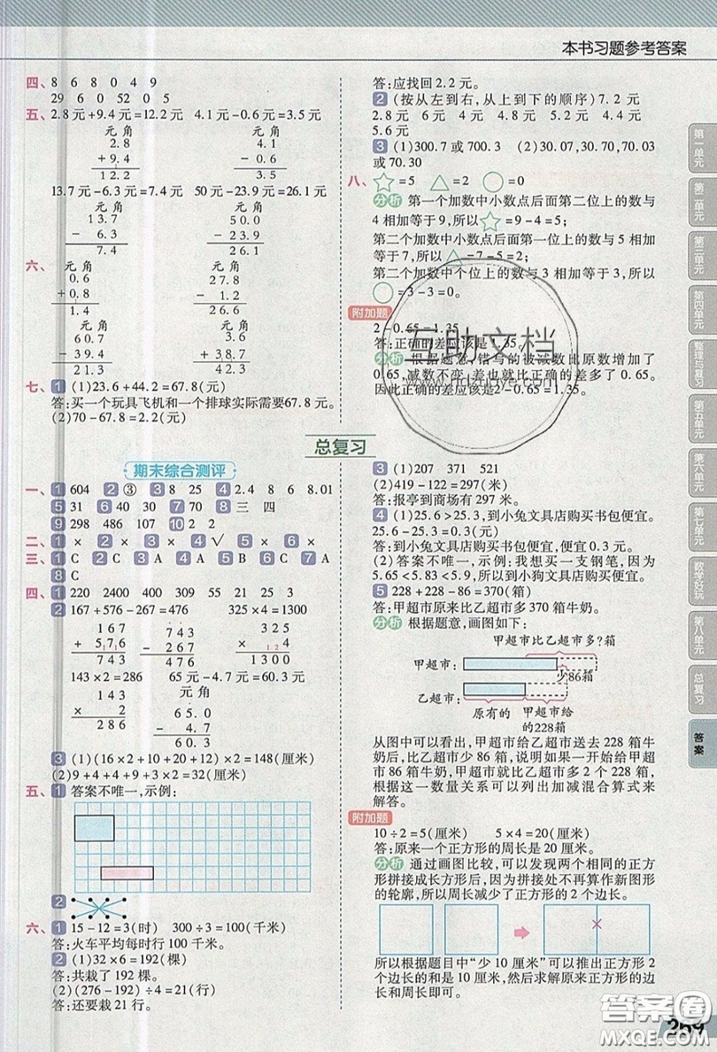 天星教育2019教材幫小學數(shù)學三年級上冊BSD北師大版參考答案