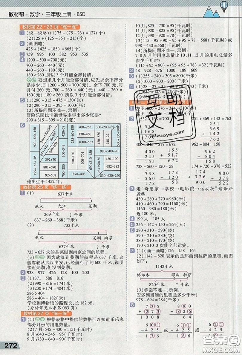 天星教育2019教材幫小學數(shù)學三年級上冊BSD北師大版參考答案