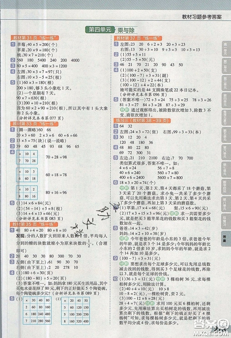 天星教育2019教材幫小學數(shù)學三年級上冊BSD北師大版參考答案