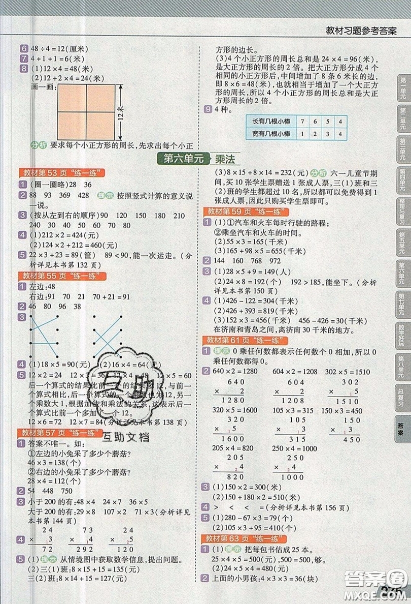 天星教育2019教材幫小學數(shù)學三年級上冊BSD北師大版參考答案