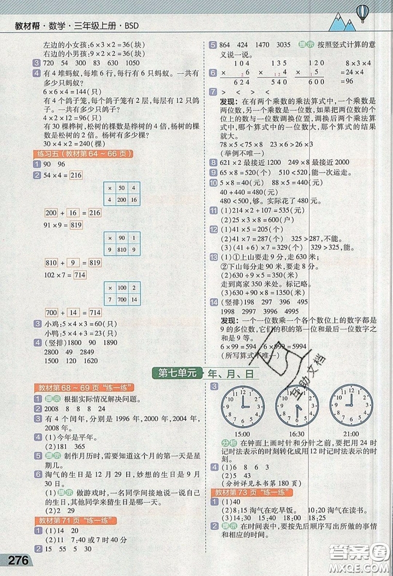 天星教育2019教材幫小學數(shù)學三年級上冊BSD北師大版參考答案