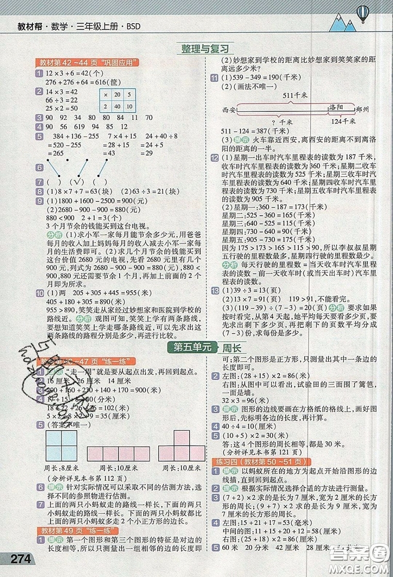 天星教育2019教材幫小學數(shù)學三年級上冊BSD北師大版參考答案