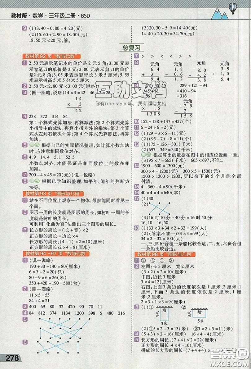 天星教育2019教材幫小學數(shù)學三年級上冊BSD北師大版參考答案