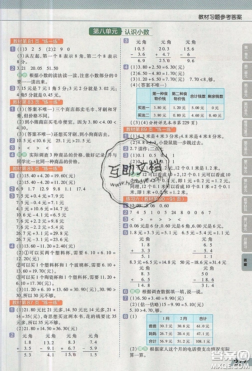 天星教育2019教材幫小學數(shù)學三年級上冊BSD北師大版參考答案