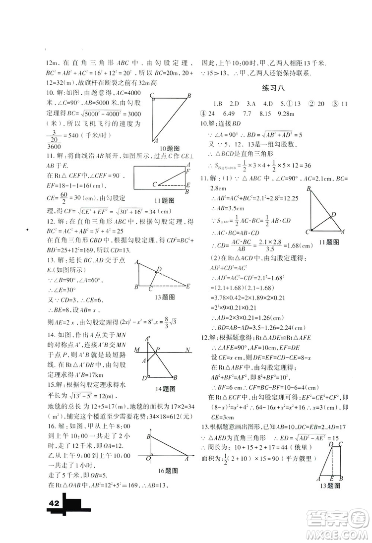 蘭州大學(xué)出版社2019暑假作業(yè)人民教育版八年級(jí)數(shù)學(xué)答案