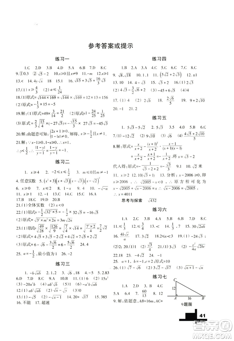 蘭州大學(xué)出版社2019暑假作業(yè)人民教育版八年級(jí)數(shù)學(xué)答案