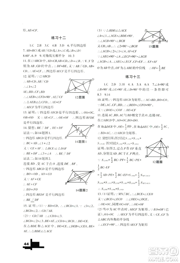 蘭州大學(xué)出版社2019暑假作業(yè)人民教育版八年級(jí)數(shù)學(xué)答案