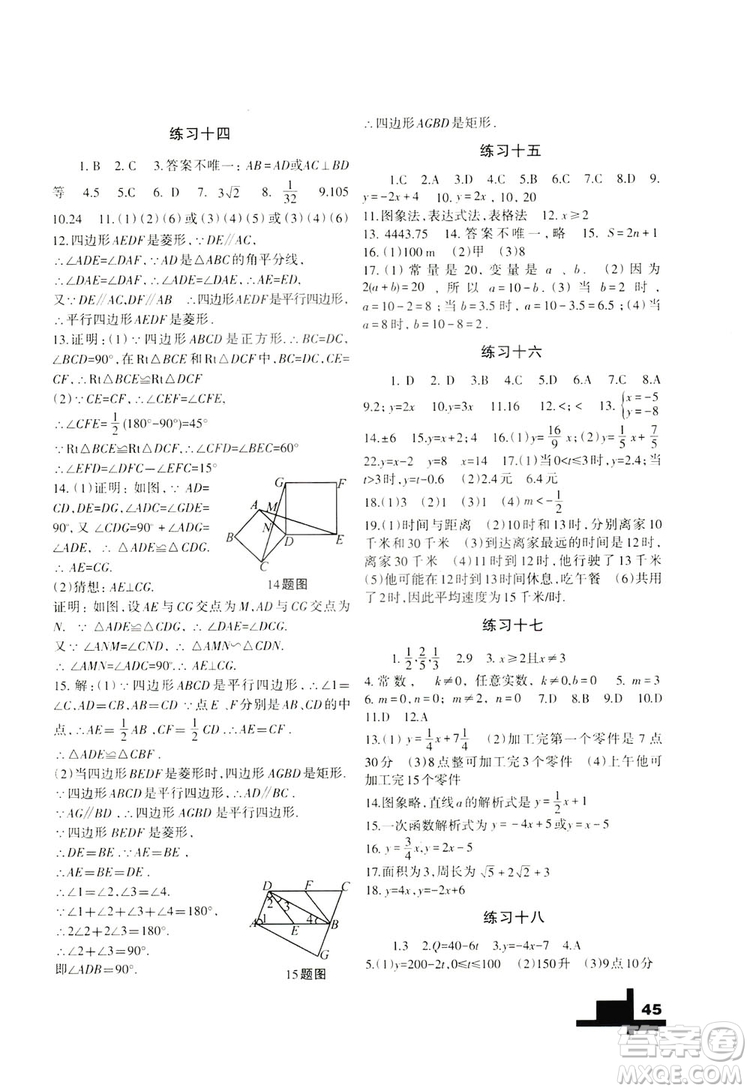 蘭州大學(xué)出版社2019暑假作業(yè)人民教育版八年級(jí)數(shù)學(xué)答案