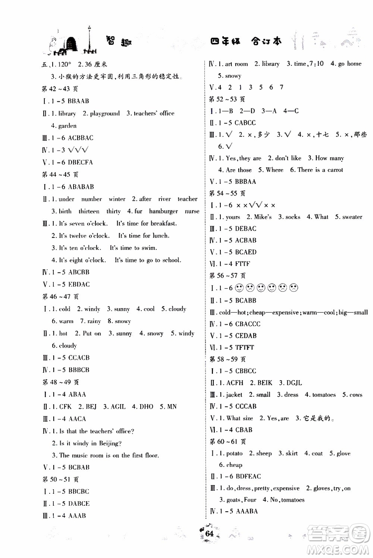云南出版集團(tuán)2019年智趣暑假作業(yè)4年級合訂本參考答案