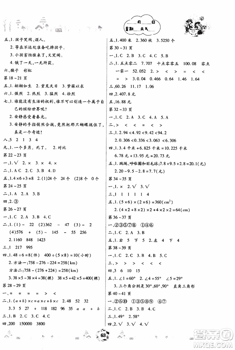 云南出版集團(tuán)2019年智趣暑假作業(yè)4年級合訂本參考答案